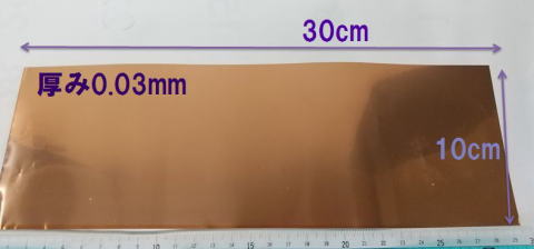 銅板（模型用）0.03×300×100mm/�株ｿ船模型スタジオＭ